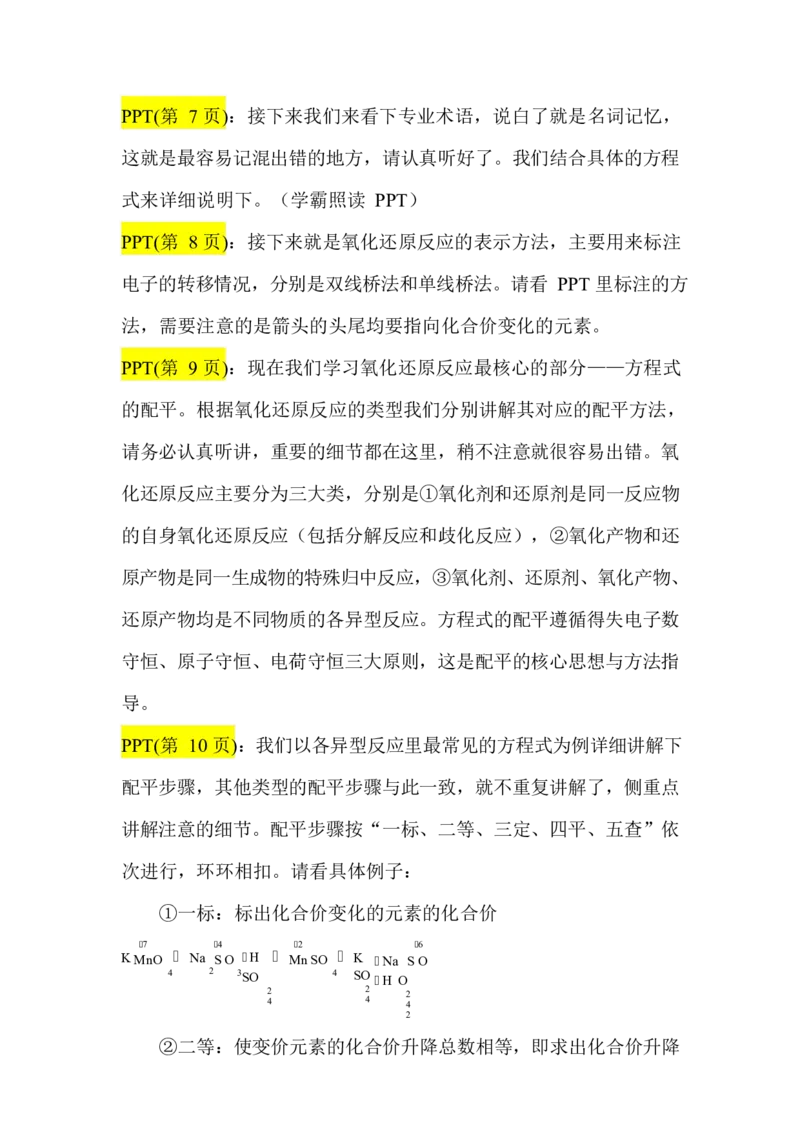 2.氧化还原反应讲义(教师逐字稿)_05高考化学_通用版（老高考）复习资料_2023年复习资料_专项复习_思维导图破解高中化学（全国通用）（导图+PPT课件+逐字稿）