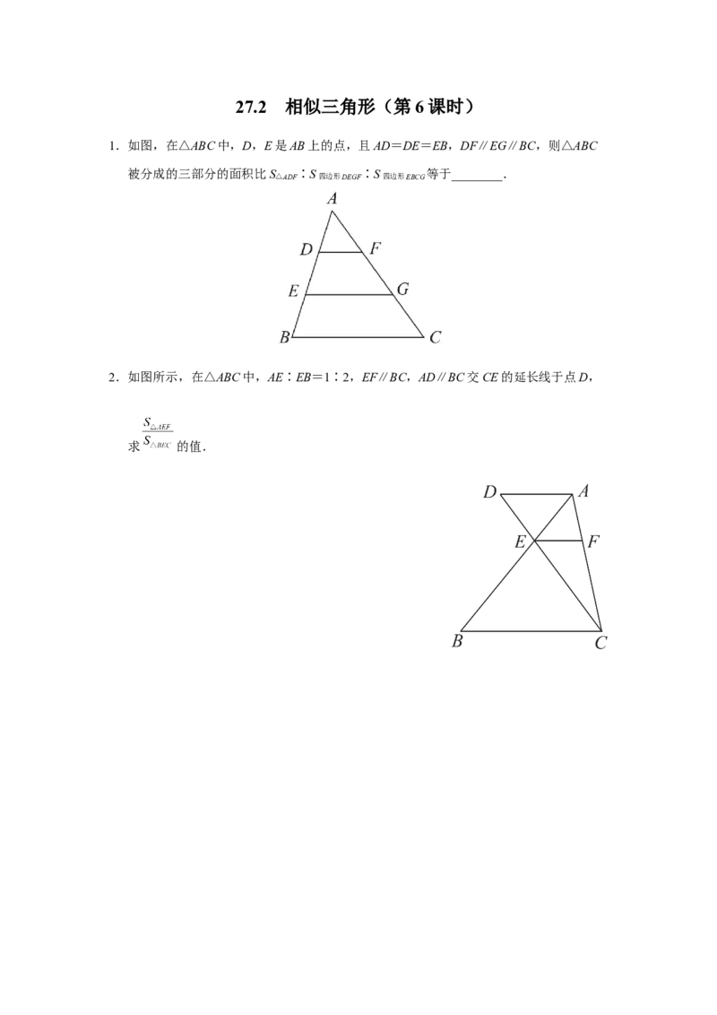 27.2[练习&middot;能力提升]相似三角形（第6课时）_初中数学人教版_9下-初中数学人教版_01课件+教案（配套）_课件+教案+分层作业（2024）_分层作业_27.2相似三角形（第6课时）（分层作业）
