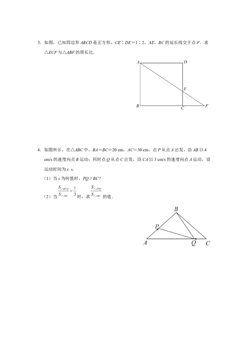 27.2[练习&middot;能力提升]相似三角形（第6课时）_初中数学人教版_9下-初中数学人教版_01课件+教案（配套）_课件+教案+分层作业（2024）_分层作业_27.2相似三角形（第6课时）（分层作业）