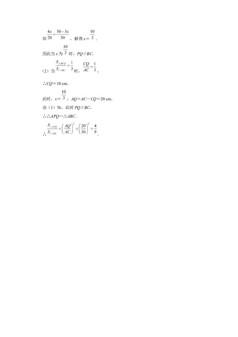 27.2[练习&middot;能力提升]相似三角形（第6课时）_初中数学人教版_9下-初中数学人教版_01课件+教案（配套）_课件+教案+分层作业（2024）_分层作业_27.2相似三角形（第6课时）（分层作业）