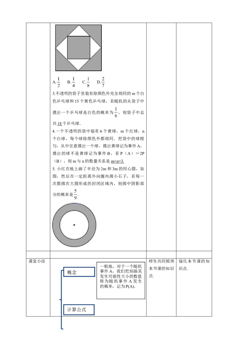 25.1.2概率教案_初中数学人教版_9上-初中数学人教版_01课件+教案（配套）_课件+教案第二套_25.1.2概率课件（共32张PPT）+教案