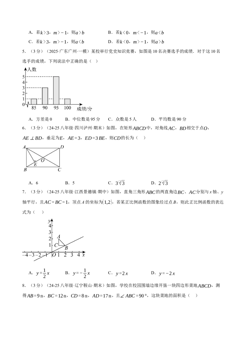 八年级（下）期末数学试卷（培优卷）（人教版）（学生版）_初中数学_八年级数学下册（人教版）_母题专项-U66_2025版