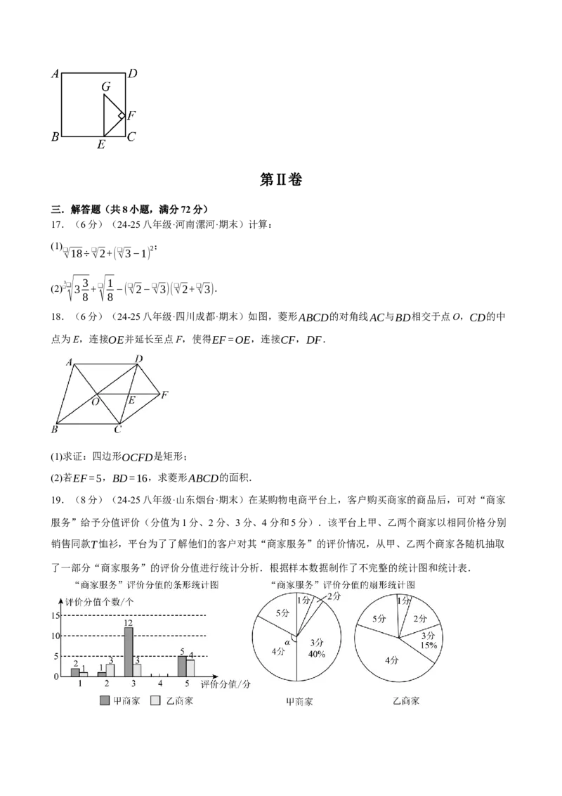 八年级（下）期末数学试卷（培优卷）（人教版）（学生版）_初中数学_八年级数学下册（人教版）_母题专项-U66_2025版