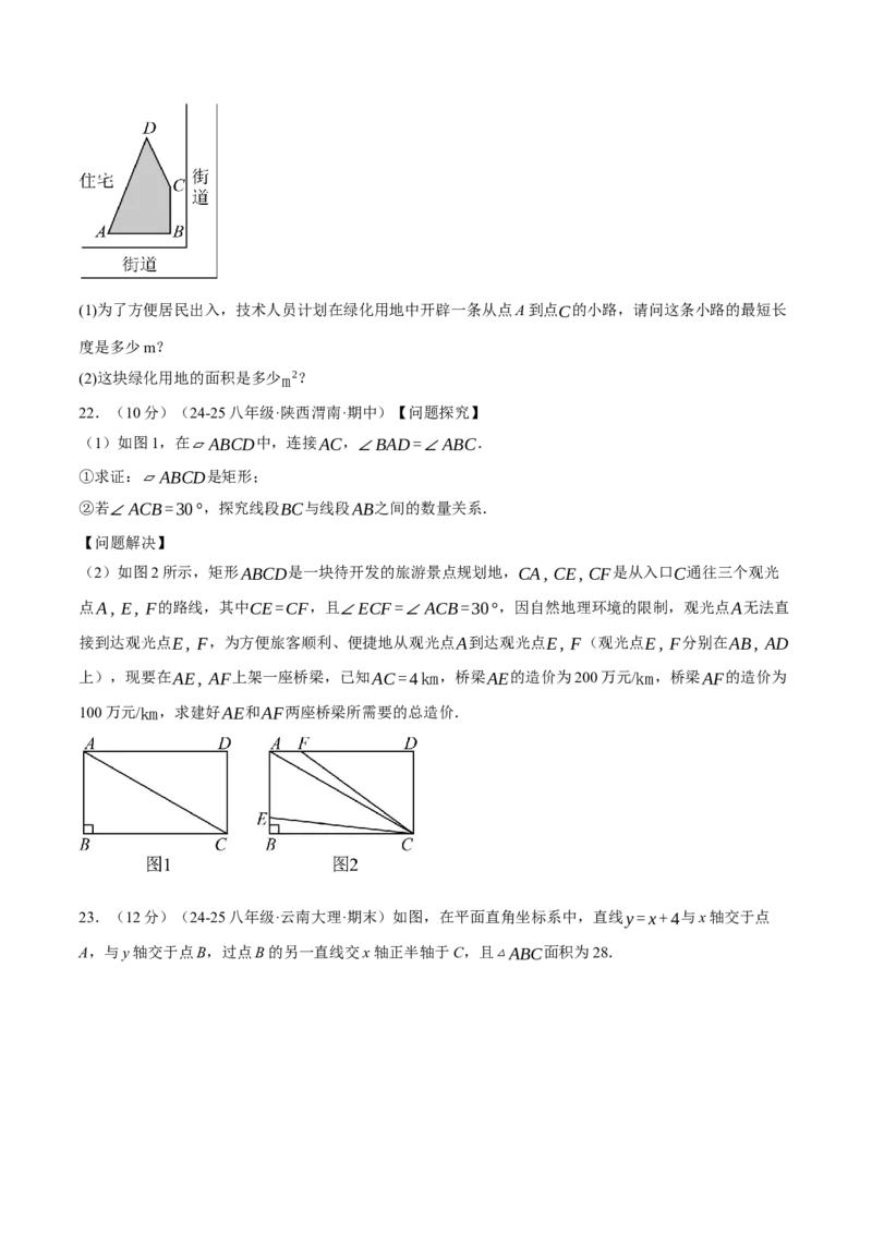 八年级（下）期末数学试卷（培优卷）（人教版）（学生版）_初中数学_八年级数学下册（人教版）_母题专项-U66_2025版