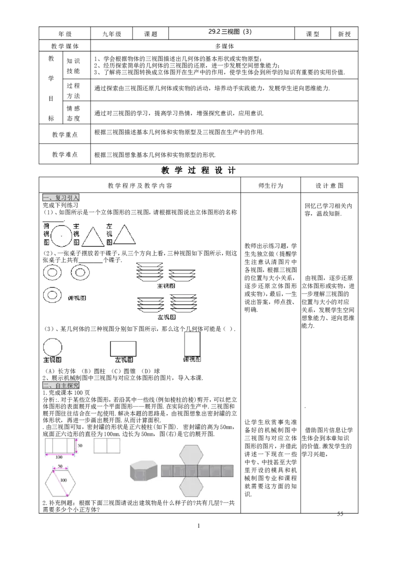 29.2三视图(3)_初中数学人教版_9下-初中数学人教版_04教案（多套）_教案3（赠送）_29投影