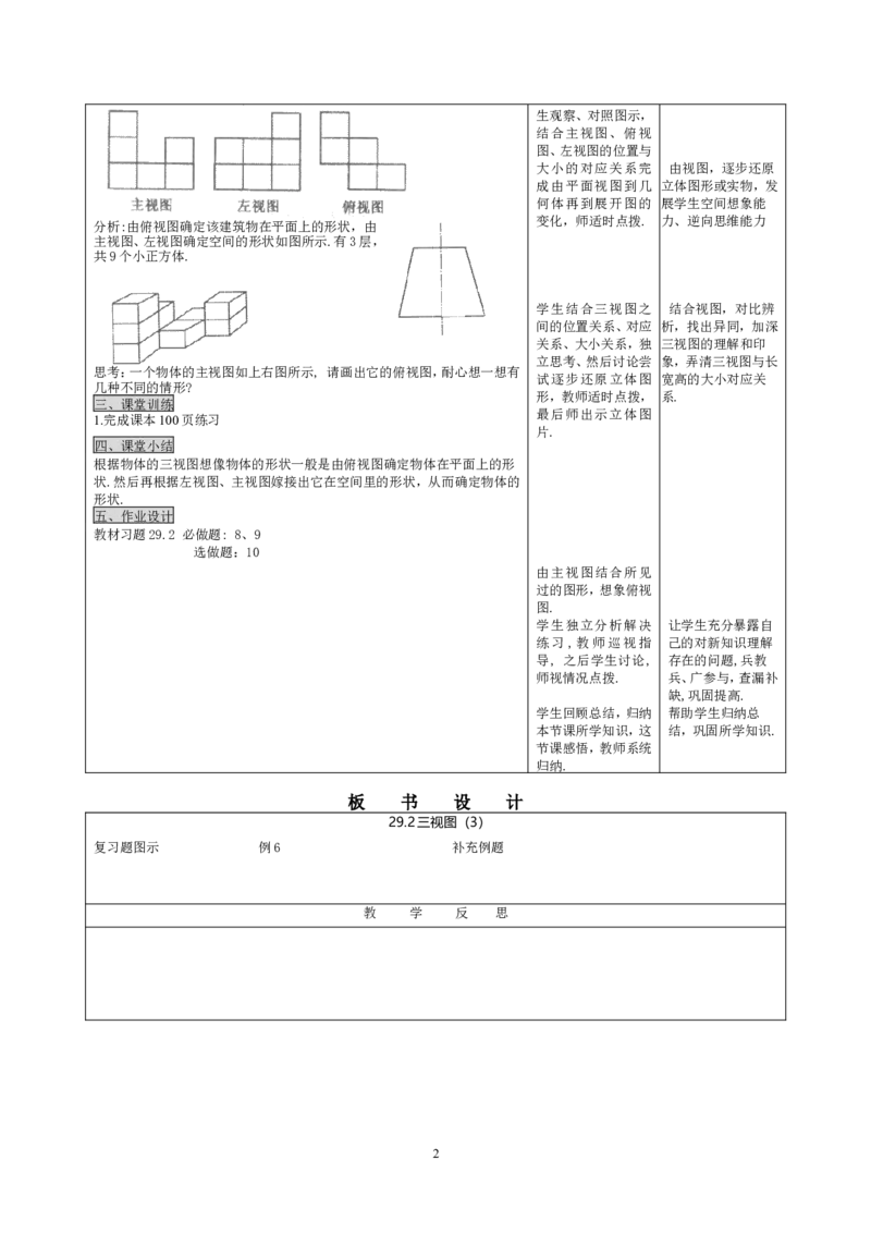 29.2三视图(3)_初中数学人教版_9下-初中数学人教版_04教案（多套）_教案3（赠送）_29投影