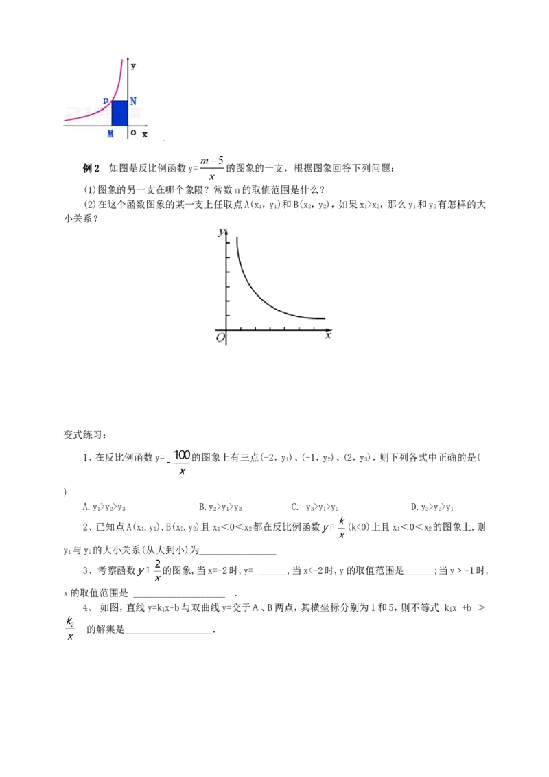 26.1.2反比例函数的图像和性质导学案（学生版）_初中数学人教版_9下-初中数学人教版_05学案_导学案（第1套）_26.1.2反比例函数的图象和性质导学案（教师版+学生版）