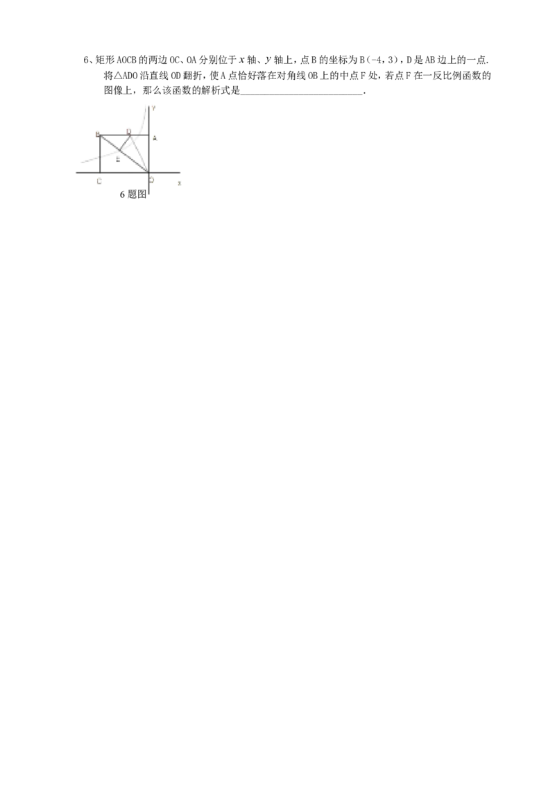 26.1.2反比例函数的图像和性质导学案（学生版）_初中数学人教版_9下-初中数学人教版_05学案_导学案（第1套）_26.1.2反比例函数的图象和性质导学案（教师版+学生版）