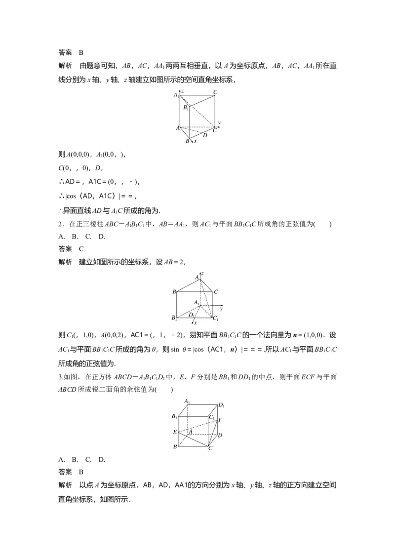 第七章　&sect;7.7　向量法求空间角_2.2025数学总复习_2025年新高考资料_一轮复习_2025高考大一轮复习讲义+课件（完结）_2025高考大一轮复习数学（苏教版）_配套Word版文档第七章~第十章