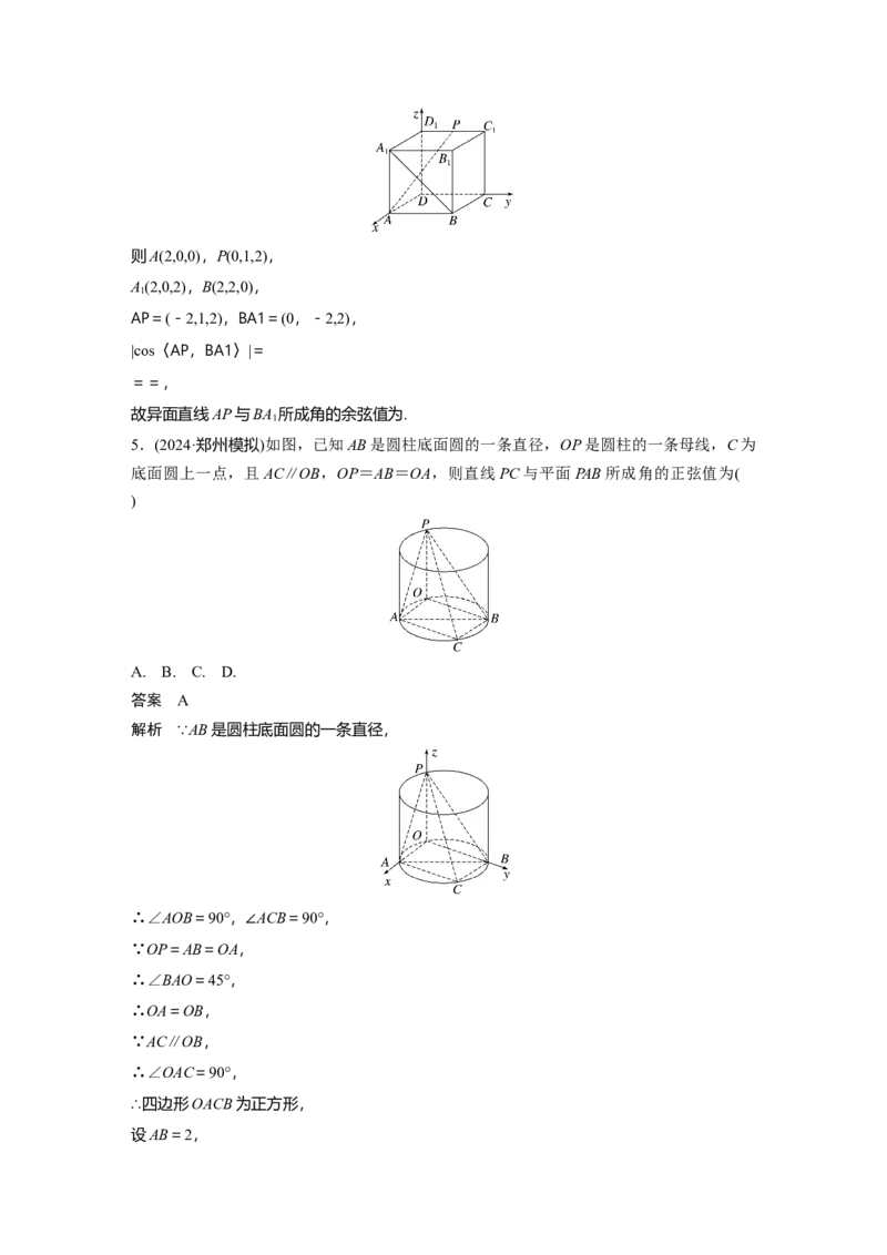 第七章　&sect;7.7　向量法求空间角_2.2025数学总复习_2025年新高考资料_一轮复习_2025高考大一轮复习讲义+课件（完结）_2025高考大一轮复习数学（苏教版）_配套Word版文档第七章~第十章