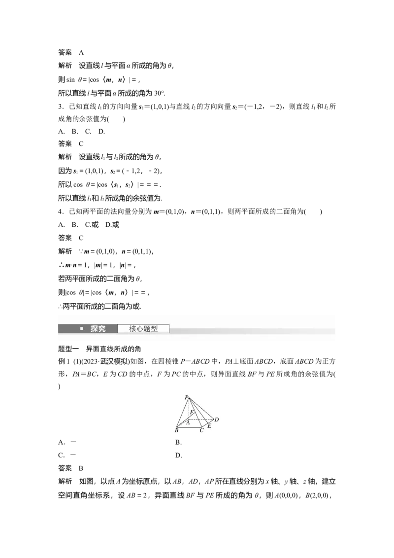 第七章　&sect;7.7　向量法求空间角_2.2025数学总复习_2025年新高考资料_一轮复习_2025高考大一轮复习讲义+课件（完结）_2025高考大一轮复习数学（苏教版）_配套Word版文档第七章~第十章