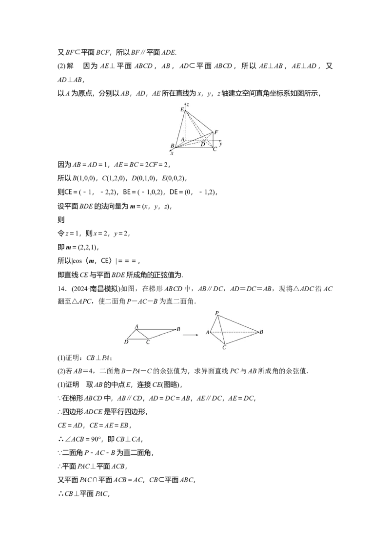 第七章　&sect;7.7　向量法求空间角_2.2025数学总复习_2025年新高考资料_一轮复习_2025高考大一轮复习讲义+课件（完结）_2025高考大一轮复习数学（苏教版）_配套Word版文档第七章~第十章