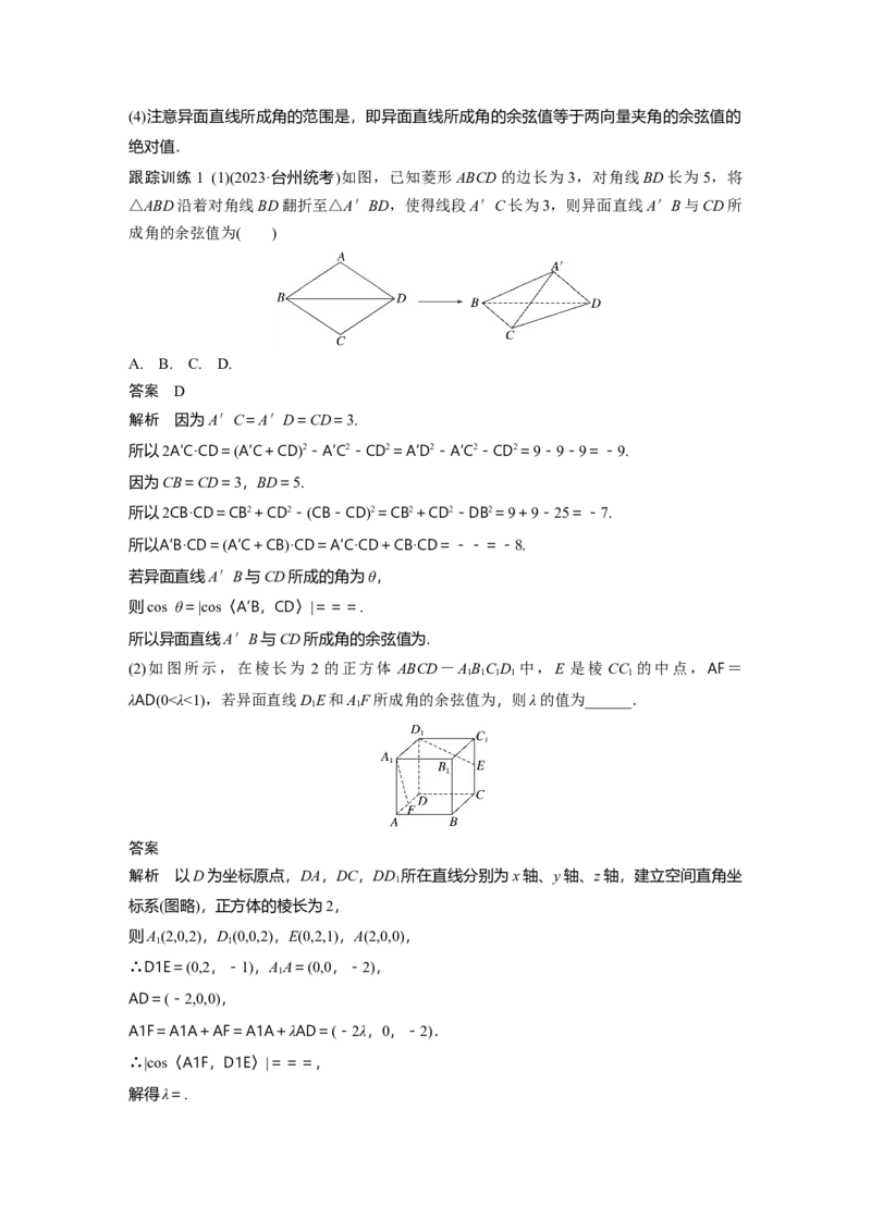 第七章　&sect;7.7　向量法求空间角_2.2025数学总复习_2025年新高考资料_一轮复习_2025高考大一轮复习讲义+课件（完结）_2025高考大一轮复习数学（苏教版）_配套Word版文档第七章~第十章