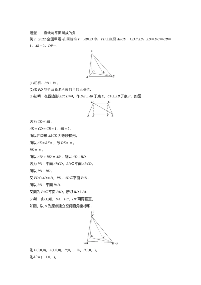 第七章　&sect;7.7　向量法求空间角_2.2025数学总复习_2025年新高考资料_一轮复习_2025高考大一轮复习讲义+课件（完结）_2025高考大一轮复习数学（苏教版）_配套Word版文档第七章~第十章