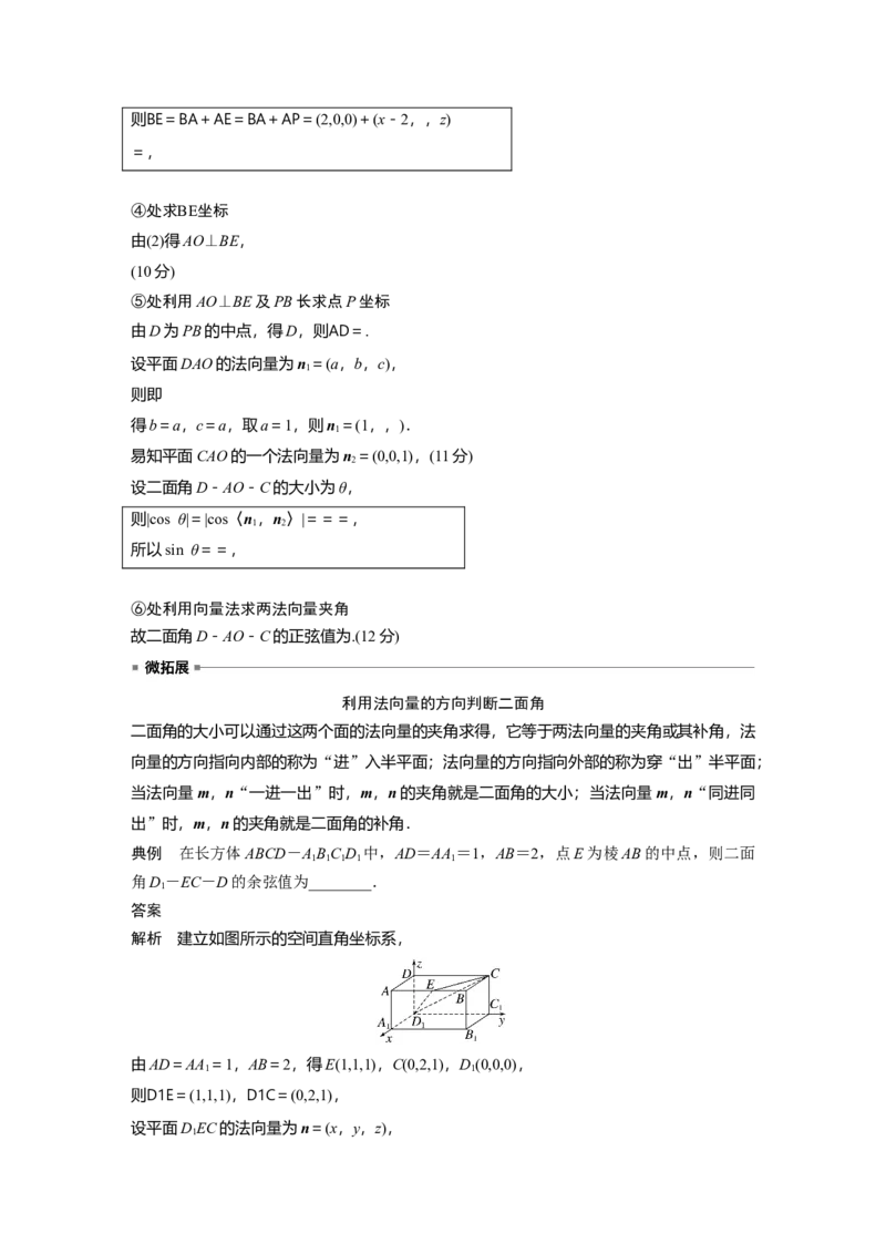 第七章　&sect;7.7　向量法求空间角_2.2025数学总复习_2025年新高考资料_一轮复习_2025高考大一轮复习讲义+课件（完结）_2025高考大一轮复习数学（苏教版）_配套Word版文档第七章~第十章
