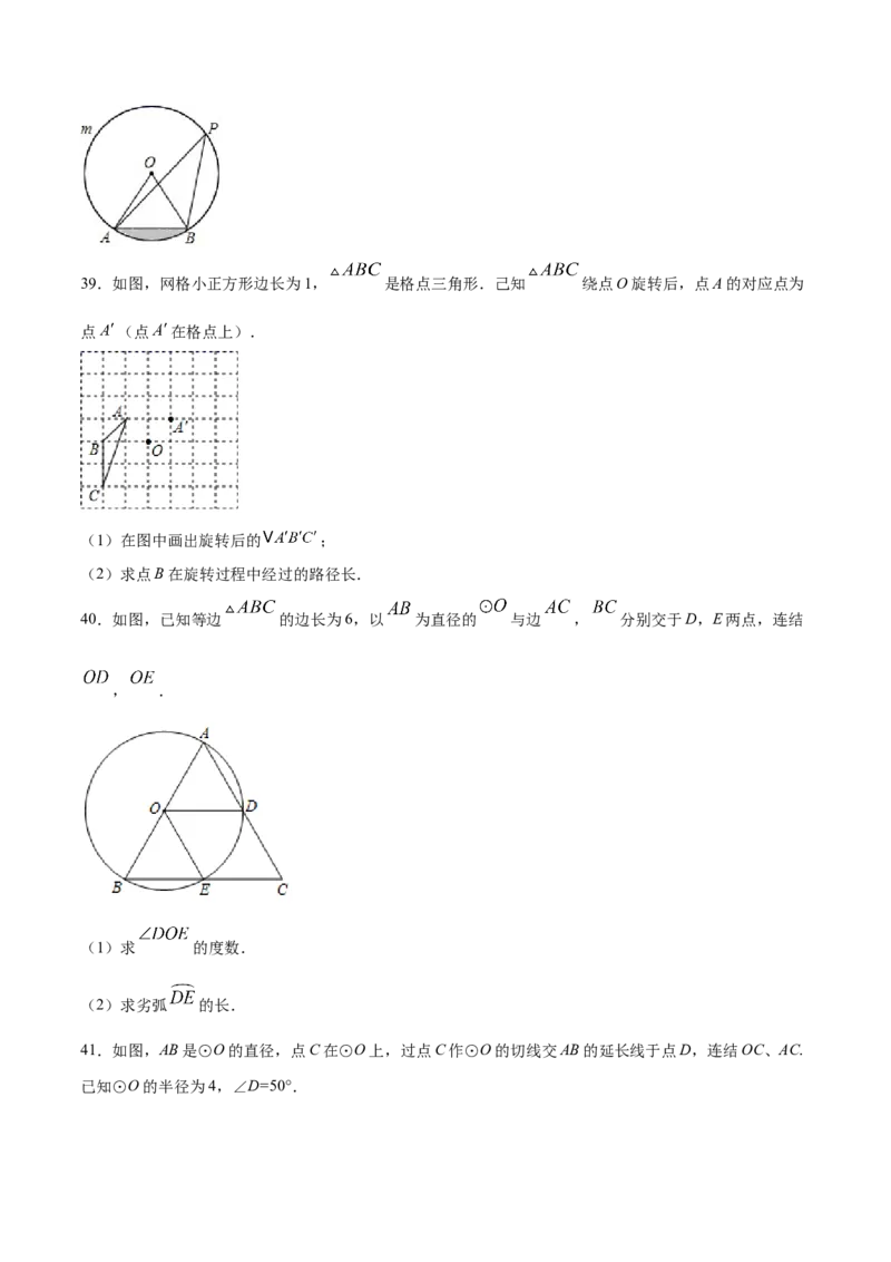 24.4弧长和扇形面积(基础训练)(原卷版)_初中数学人教版_9上-初中数学人教版_06习题试卷_1同步练习_同步练习（第2套）