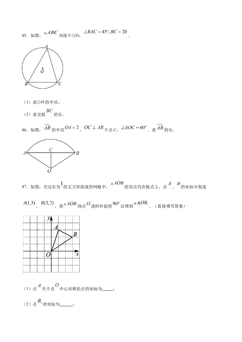 24.4弧长和扇形面积(基础训练)(原卷版)_初中数学人教版_9上-初中数学人教版_06习题试卷_1同步练习_同步练习（第2套）