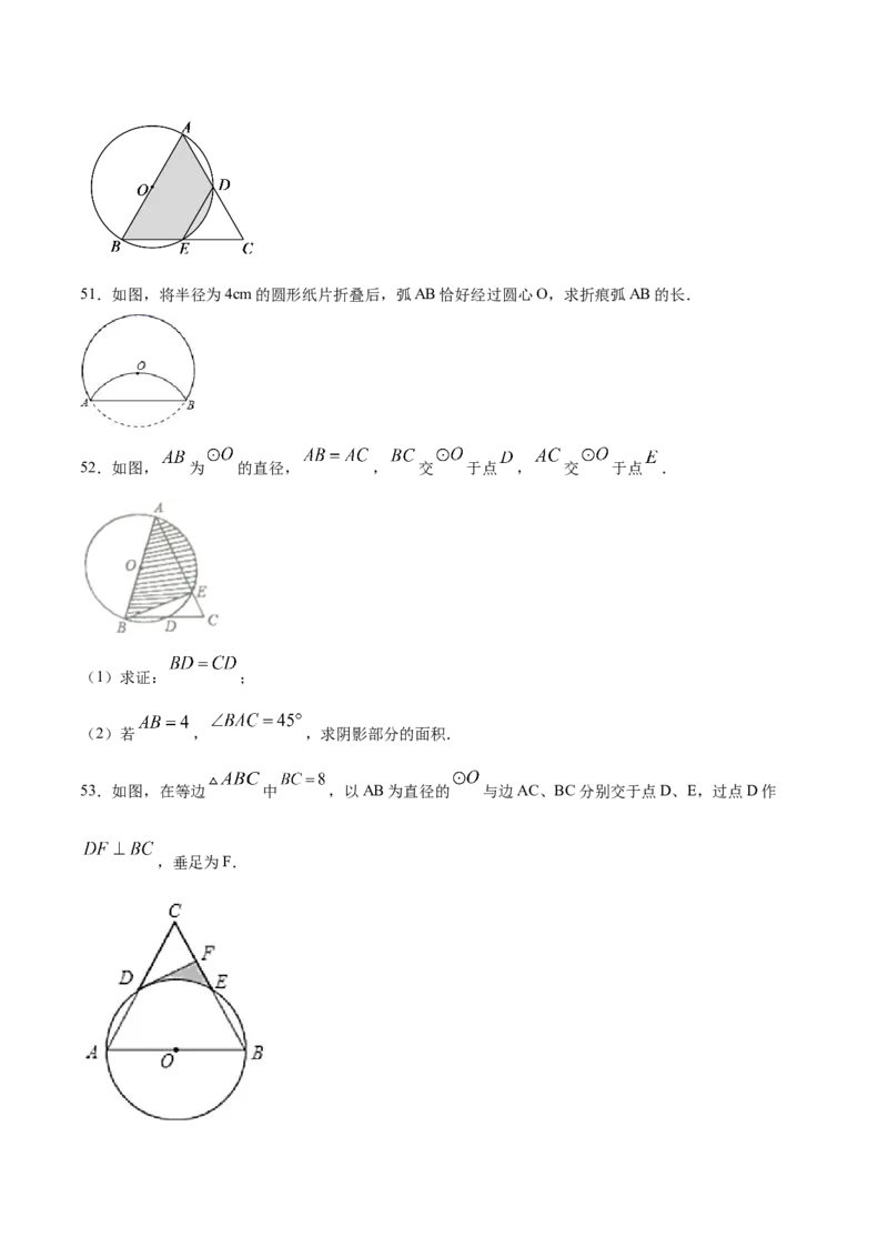 24.4弧长和扇形面积(基础训练)(原卷版)_初中数学人教版_9上-初中数学人教版_06习题试卷_1同步练习_同步练习（第2套）