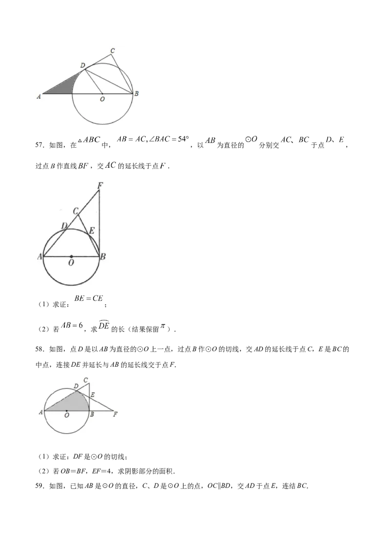 24.4弧长和扇形面积(基础训练)(原卷版)_初中数学人教版_9上-初中数学人教版_06习题试卷_1同步练习_同步练习（第2套）