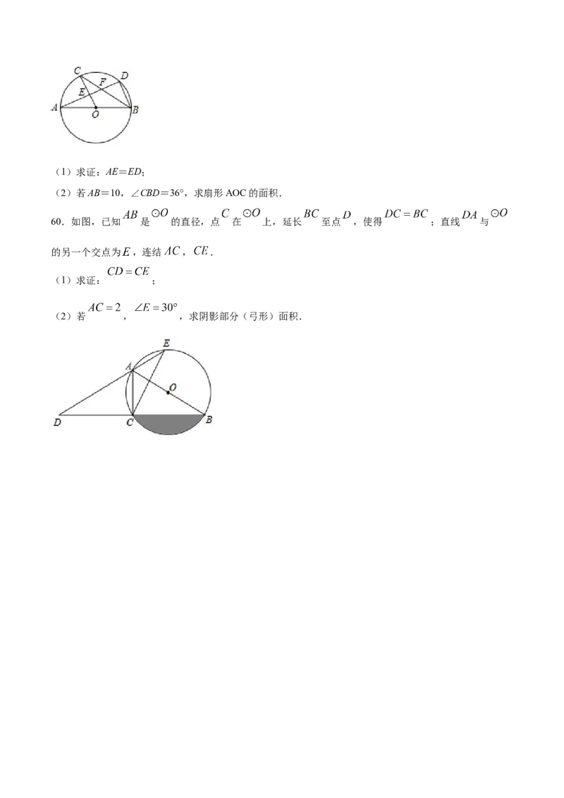 24.4弧长和扇形面积(基础训练)(原卷版)_初中数学人教版_9上-初中数学人教版_06习题试卷_1同步练习_同步练习（第2套）