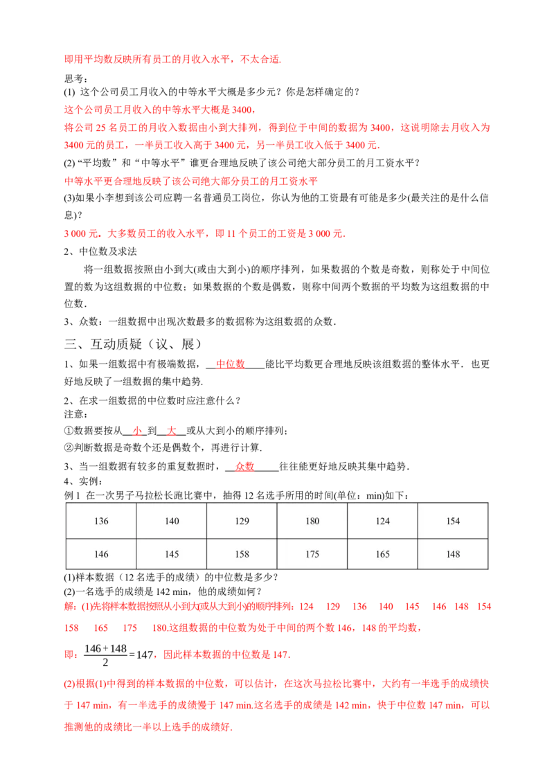 20.1.2中位数与众数第1课时（解析卷）_初中数学人教版_八年级数学下册_保存转存之后查看(1)_8下-初中数学人教版（2026春新版持续更新）_旧版-可参考_05学案_导学案（第1套）