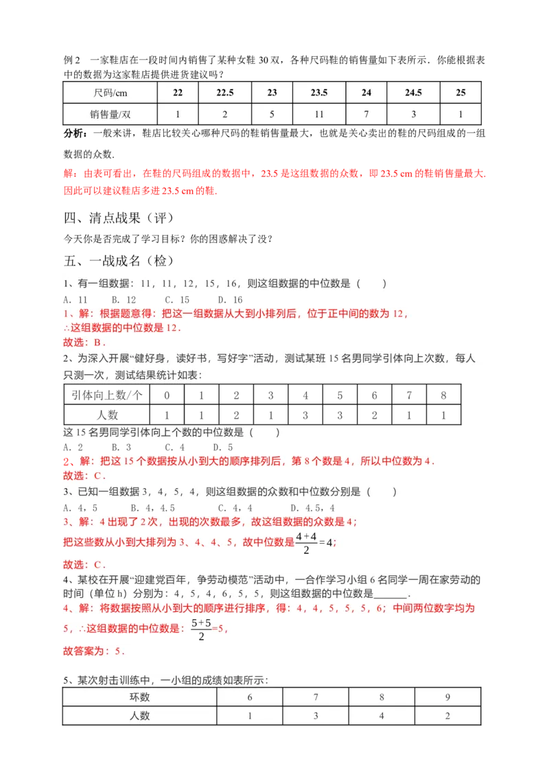 20.1.2中位数与众数第1课时（解析卷）_初中数学人教版_八年级数学下册_保存转存之后查看(1)_8下-初中数学人教版（2026春新版持续更新）_旧版-可参考_05学案_导学案（第1套）