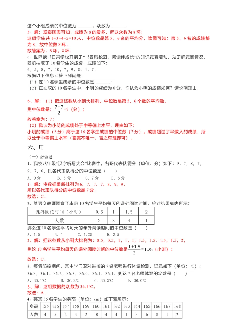 20.1.2中位数与众数第1课时（解析卷）_初中数学人教版_八年级数学下册_保存转存之后查看(1)_8下-初中数学人教版（2026春新版持续更新）_旧版-可参考_05学案_导学案（第1套）