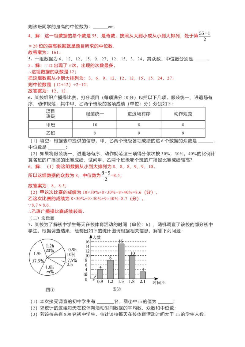 20.1.2中位数与众数第1课时（解析卷）_初中数学人教版_八年级数学下册_保存转存之后查看(1)_8下-初中数学人教版（2026春新版持续更新）_旧版-可参考_05学案_导学案（第1套）