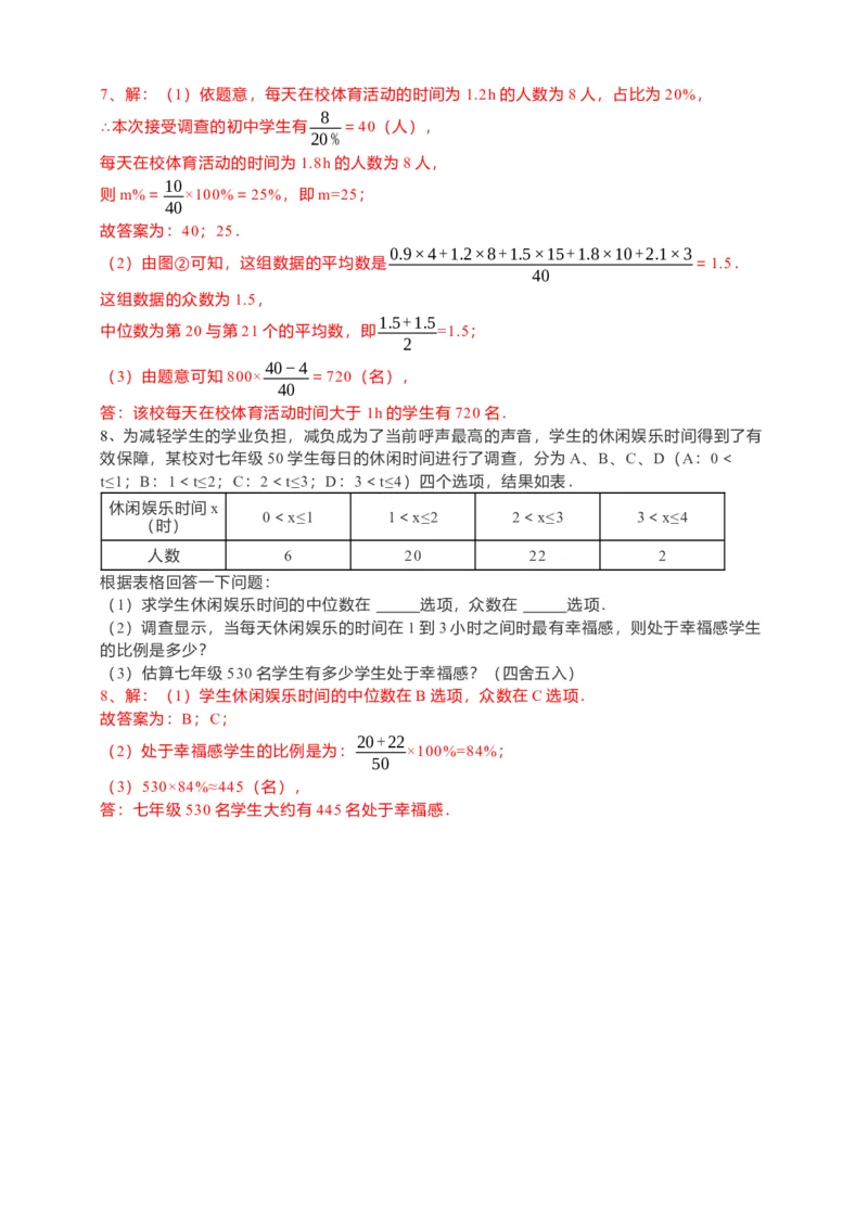 20.1.2中位数与众数第1课时（解析卷）_初中数学人教版_八年级数学下册_保存转存之后查看(1)_8下-初中数学人教版（2026春新版持续更新）_旧版-可参考_05学案_导学案（第1套）