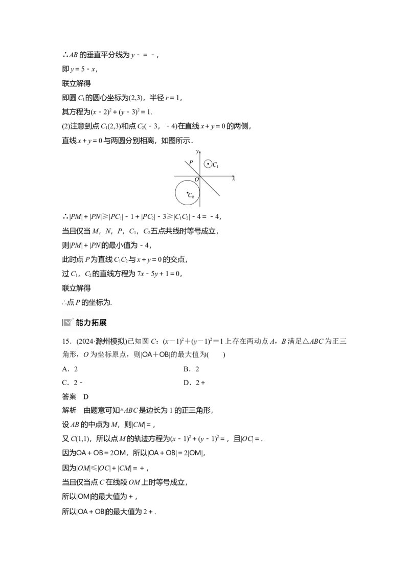 第八章　&sect;8.3　圆的方程_2.2025数学总复习_2025年新高考资料_一轮复习_2025高考大一轮复习讲义+课件（完结）_2025高考大一轮复习数学（人教A版）_配套Word版文档第七章~第十章