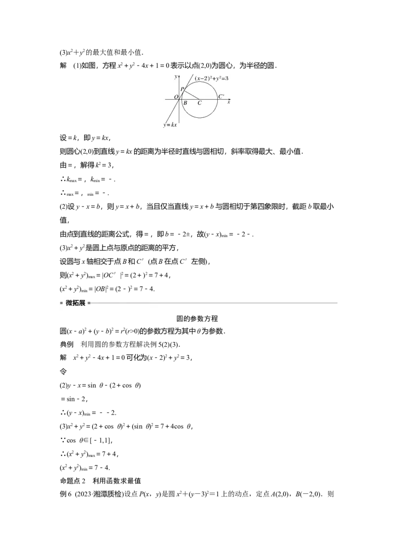 第八章　&sect;8.3　圆的方程_2.2025数学总复习_2025年新高考资料_一轮复习_2025高考大一轮复习讲义+课件（完结）_2025高考大一轮复习数学（人教A版）_配套Word版文档第七章~第十章