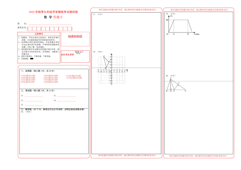数学（答题卡）_初中数学_九年级数学上册（人教版）_秋季开学摸底考_九年级数学秋季开学摸底考（辽宁专用）