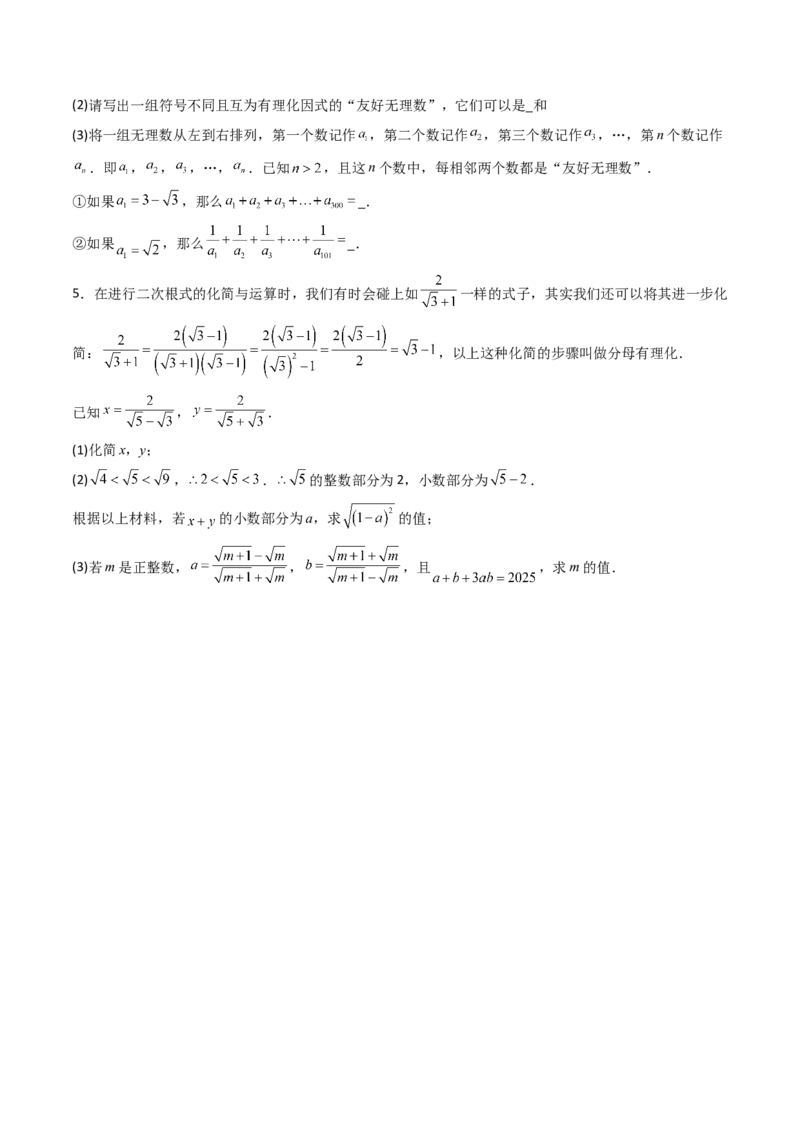 19.3（第2课时）二次根式的混合运算（分层作业）（原卷版）_初中数学人教版_八年级数学下册_保存转存之后查看(1)_2026春季新版-持续更新中_第三套-东方_03.人教数学8下试题试卷26春