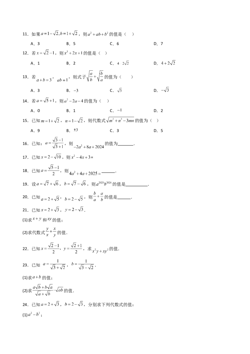 19.3（第2课时）二次根式的混合运算（分层作业）（原卷版）_初中数学人教版_八年级数学下册_保存转存之后查看(1)_2026春季新版-持续更新中_第三套-东方_03.人教数学8下试题试卷26春