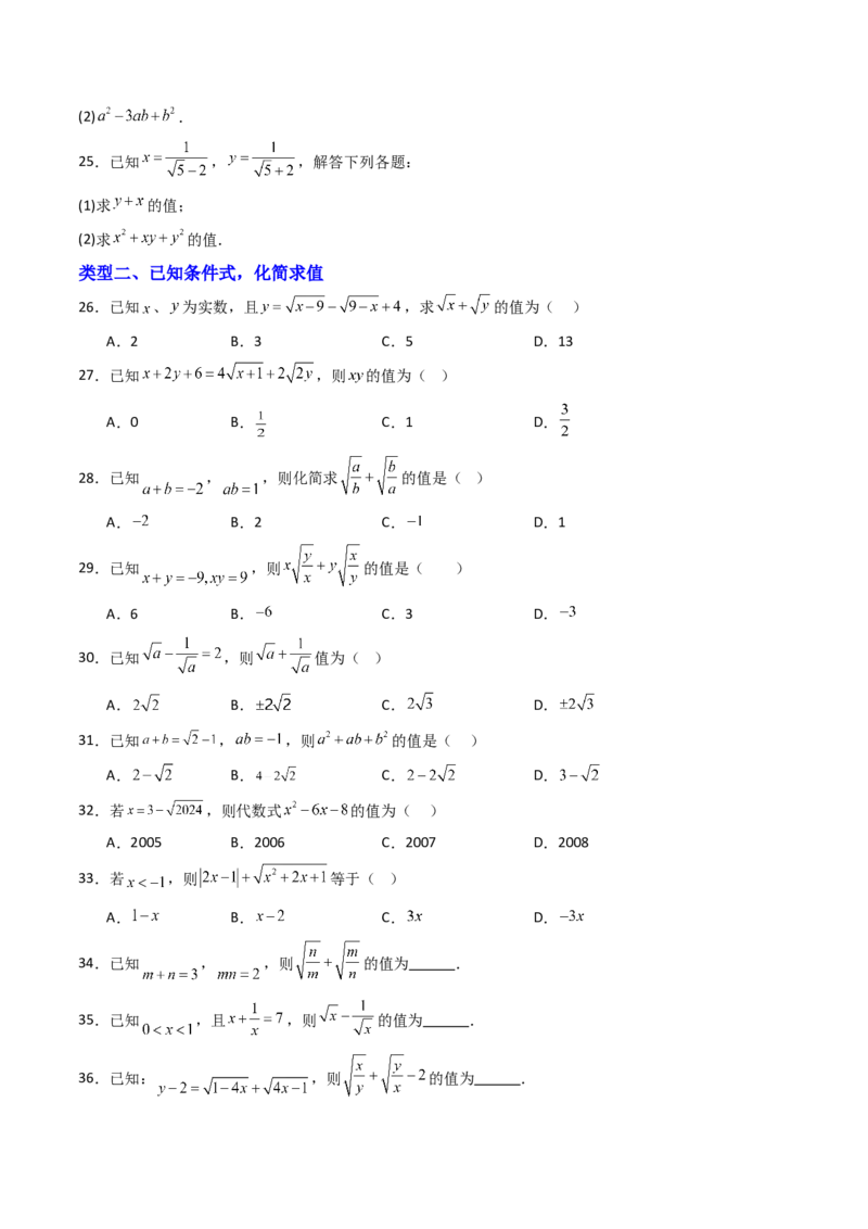 19.3（第2课时）二次根式的混合运算（分层作业）（原卷版）_初中数学人教版_八年级数学下册_保存转存之后查看(1)_2026春季新版-持续更新中_第三套-东方_03.人教数学8下试题试卷26春