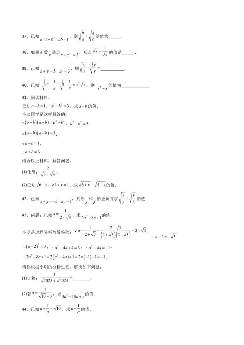 19.3（第2课时）二次根式的混合运算（分层作业）（原卷版）_初中数学人教版_八年级数学下册_保存转存之后查看(1)_2026春季新版-持续更新中_第三套-东方_03.人教数学8下试题试卷26春