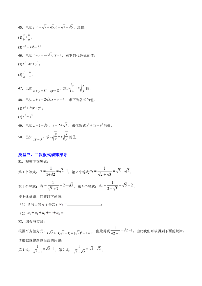 19.3（第2课时）二次根式的混合运算（分层作业）（原卷版）_初中数学人教版_八年级数学下册_保存转存之后查看(1)_2026春季新版-持续更新中_第三套-东方_03.人教数学8下试题试卷26春