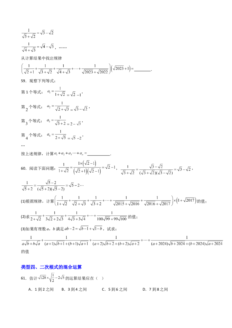 19.3（第2课时）二次根式的混合运算（分层作业）（原卷版）_初中数学人教版_八年级数学下册_保存转存之后查看(1)_2026春季新版-持续更新中_第三套-东方_03.人教数学8下试题试卷26春