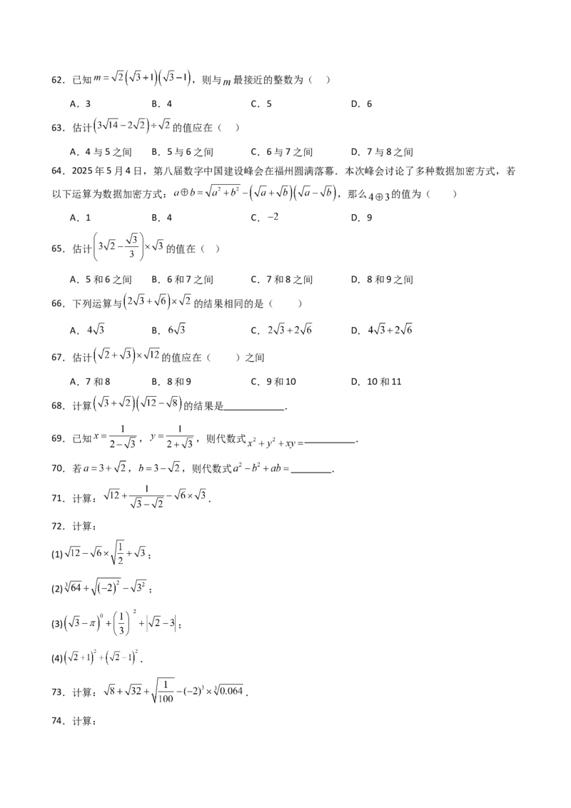 19.3（第2课时）二次根式的混合运算（分层作业）（原卷版）_初中数学人教版_八年级数学下册_保存转存之后查看(1)_2026春季新版-持续更新中_第三套-东方_03.人教数学8下试题试卷26春