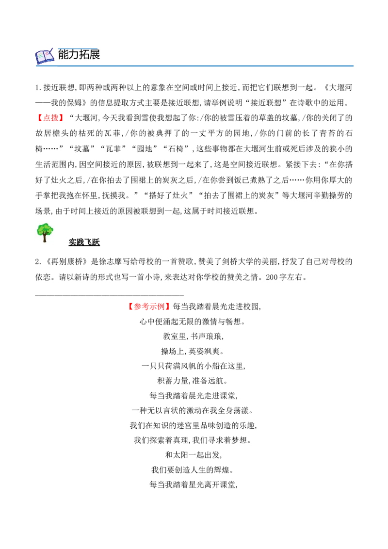 第6课《大堰河我的保姆》《再别康桥》（学生版）-2023年高二语文同步精品讲义（选择性必修下册）_高语_2024年高中语文新人教版同步练习讲义word精讲精练高一高二电子版