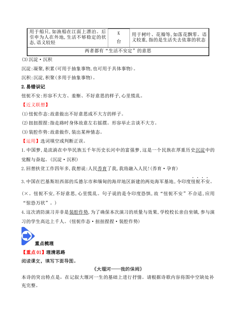 第6课《大堰河我的保姆》《再别康桥》（学生版）-2023年高二语文同步精品讲义（选择性必修下册）_高语_2024年高中语文新人教版同步练习讲义word精讲精练高一高二电子版