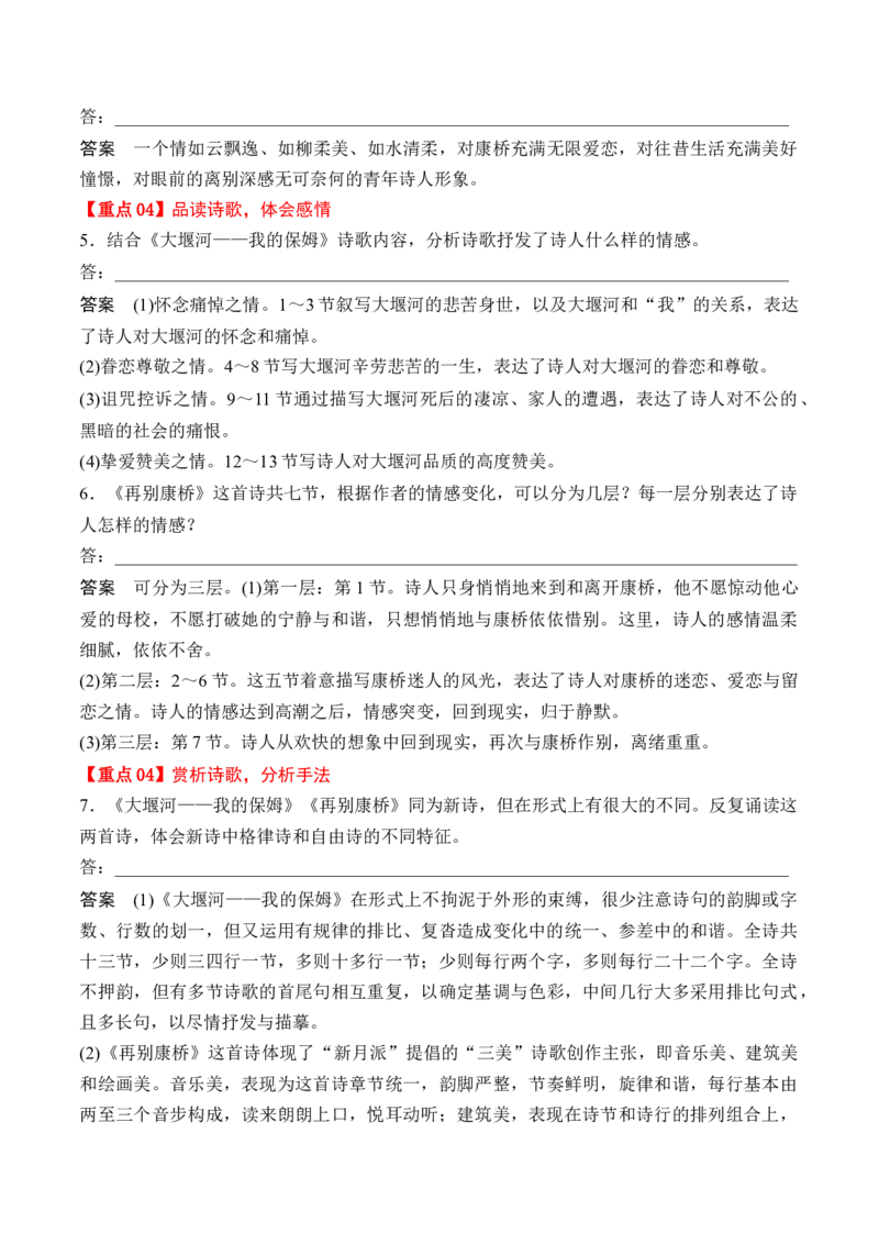 第6课《大堰河我的保姆》《再别康桥》（学生版）-2023年高二语文同步精品讲义（选择性必修下册）_高语_2024年高中语文新人教版同步练习讲义word精讲精练高一高二电子版