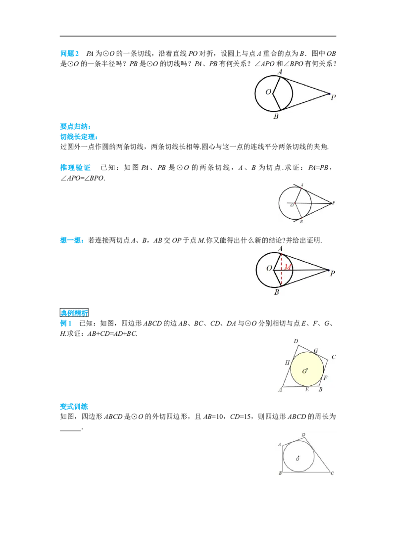 24.2.2第3课时切线长定理及三角形的内切圆_初中数学人教版_9上-初中数学人教版_02课件+导学案（配套）_RJ九上第24章圆_24.2.2第3课时切线长定理及三角形的内切圆