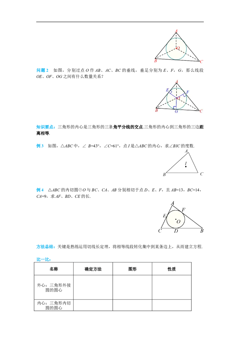 24.2.2第3课时切线长定理及三角形的内切圆_初中数学人教版_9上-初中数学人教版_02课件+导学案（配套）_RJ九上第24章圆_24.2.2第3课时切线长定理及三角形的内切圆