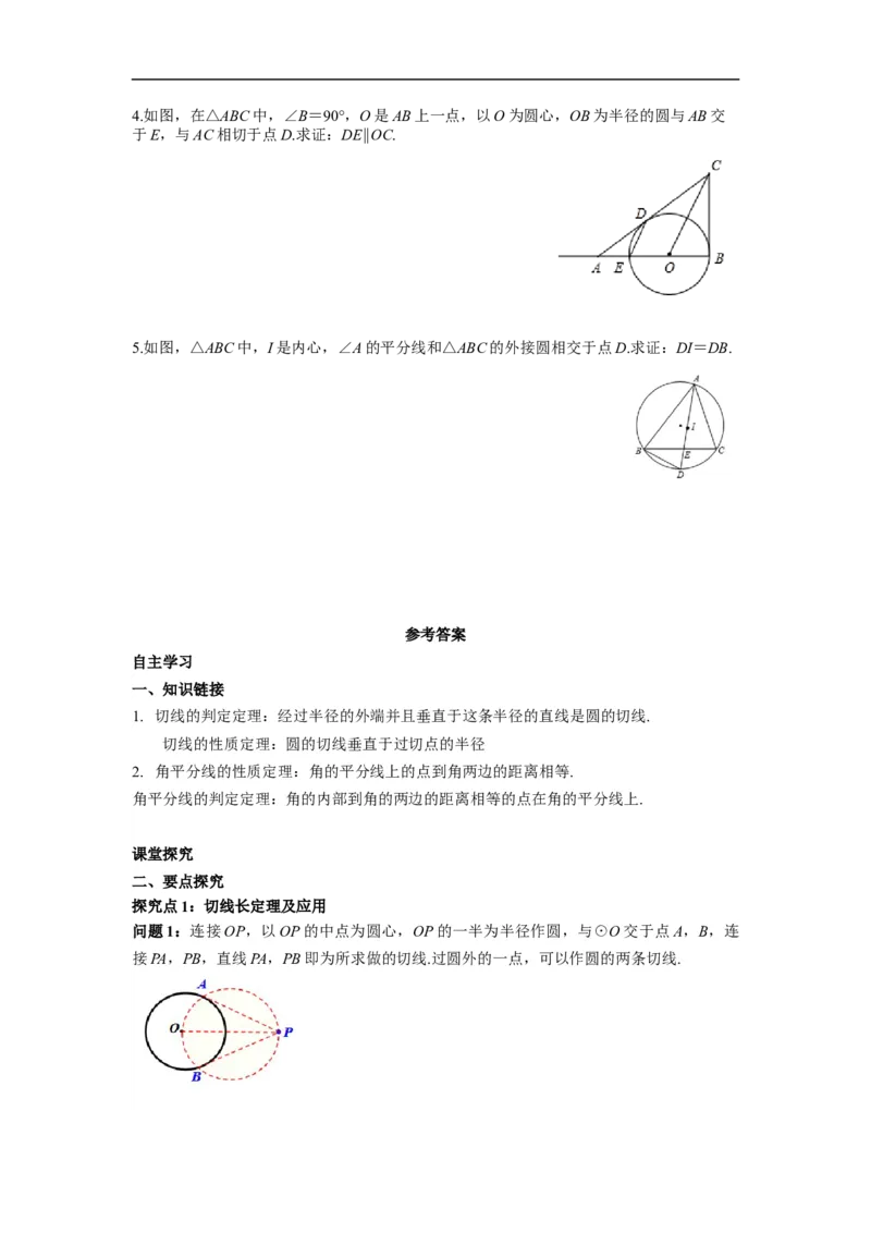 24.2.2第3课时切线长定理及三角形的内切圆_初中数学人教版_9上-初中数学人教版_02课件+导学案（配套）_RJ九上第24章圆_24.2.2第3课时切线长定理及三角形的内切圆