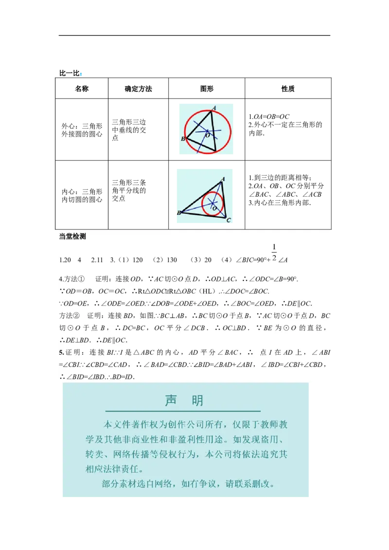 24.2.2第3课时切线长定理及三角形的内切圆_初中数学人教版_9上-初中数学人教版_02课件+导学案（配套）_RJ九上第24章圆_24.2.2第3课时切线长定理及三角形的内切圆