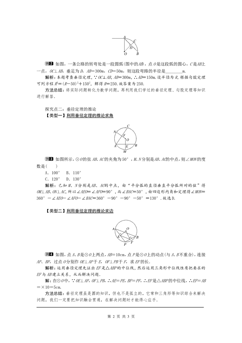 24.1.2垂直于弦的直径1_初中数学人教版_9上-初中数学人教版_04教案（多套）_教案1（精品）