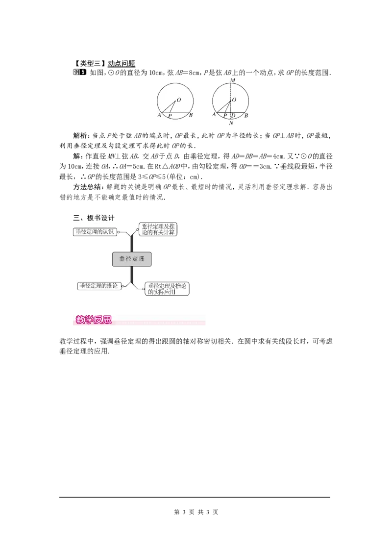 24.1.2垂直于弦的直径1_初中数学人教版_9上-初中数学人教版_04教案（多套）_教案1（精品）