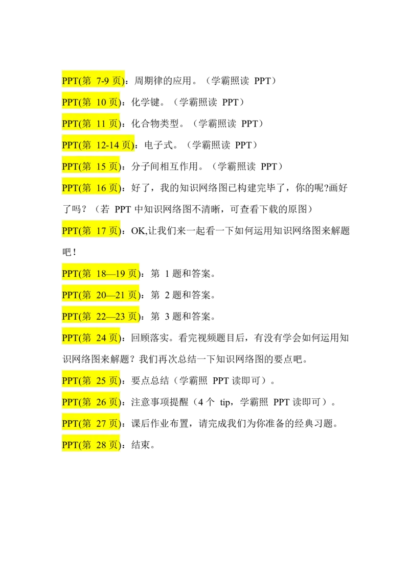 2.周期律&化学键讲义（教师逐字稿）_05高考化学_通用版（老高考）复习资料_2023年复习资料_专项复习_思维导图破解高中化学（全国通用）（导图+PPT课件+逐字稿）