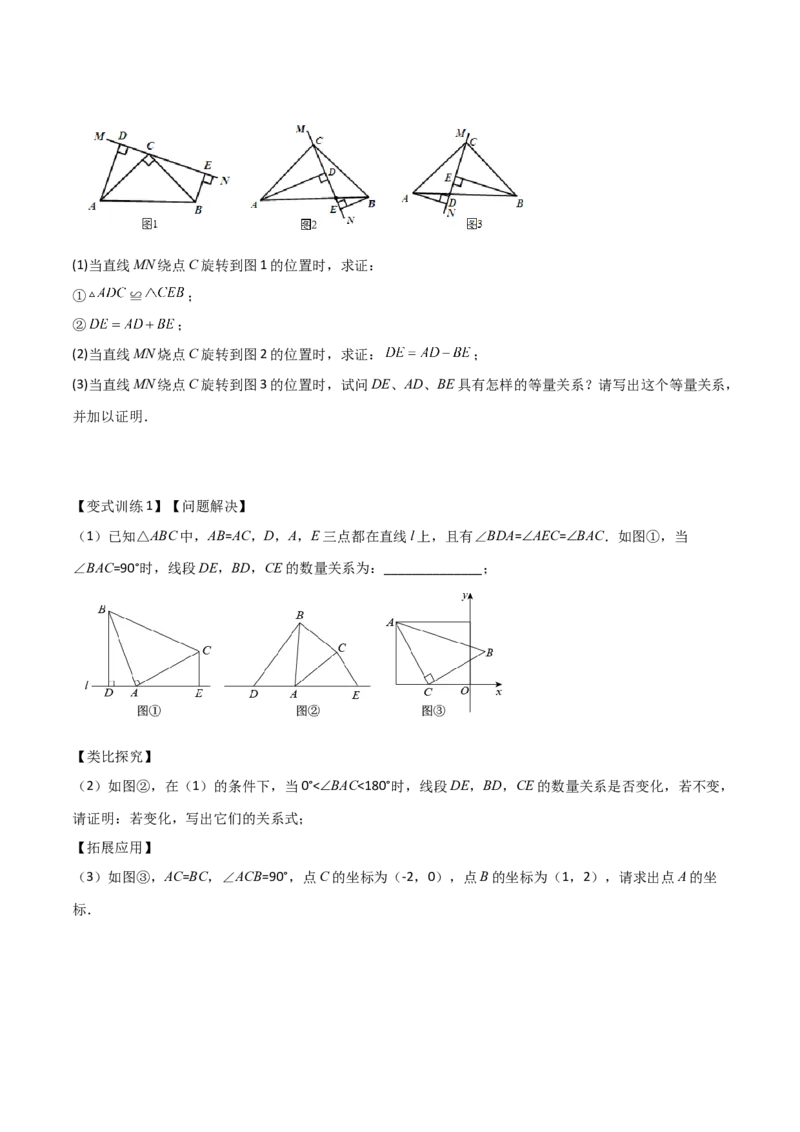 专题02全等三角形中的六种模型梳理（原卷版）（人教版）_初中数学人教版_8上-初中数学人教版_旧版_07专项讲练_压轴必考八年级数学上册压轴题攻略（人教版）